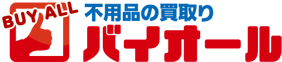 不用品なんでも高価買取のバイオール